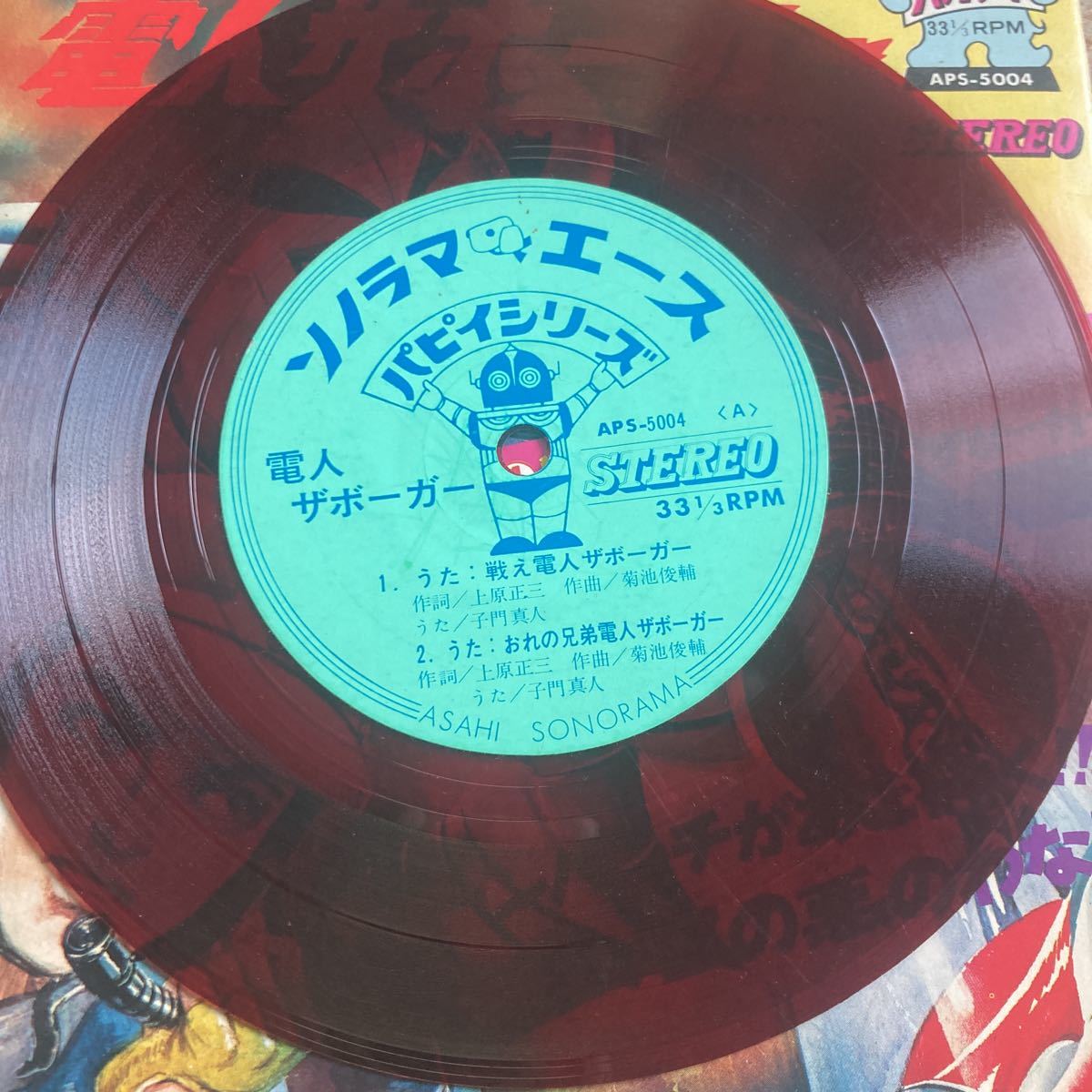 ジャンク扱い、雷人ザボーガー、7インチレコード、和モノアニメ、特撮