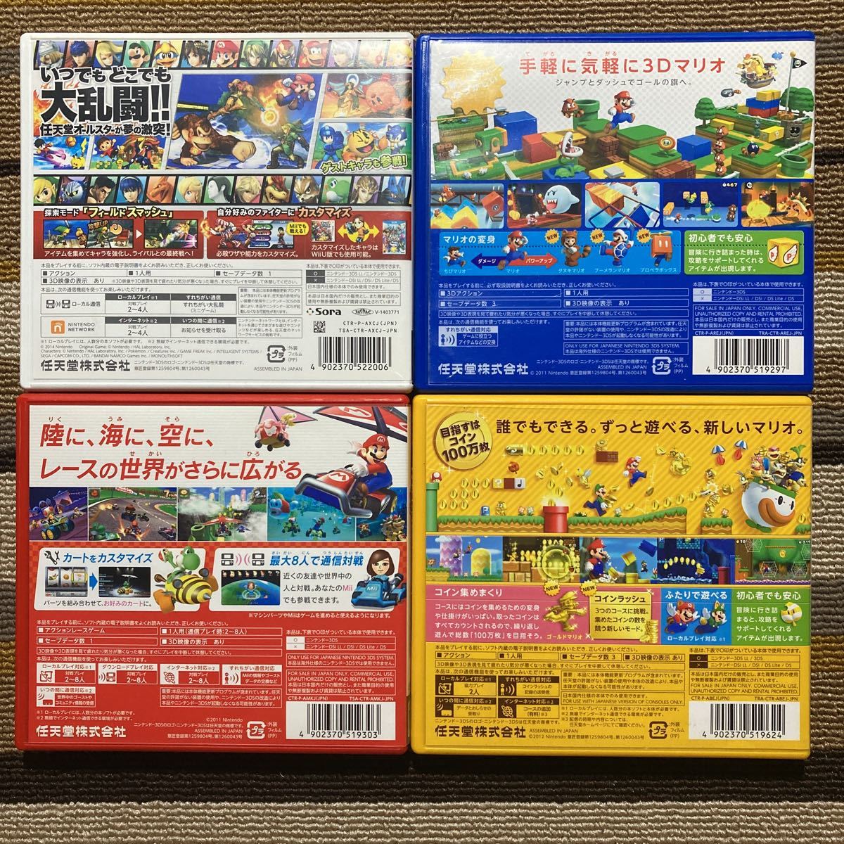 3DS 大乱闘スマッシュブラザーズ スーパーマリオ3Dランド ニュースーパーマリオブラザーズ2 マリオカート7 
