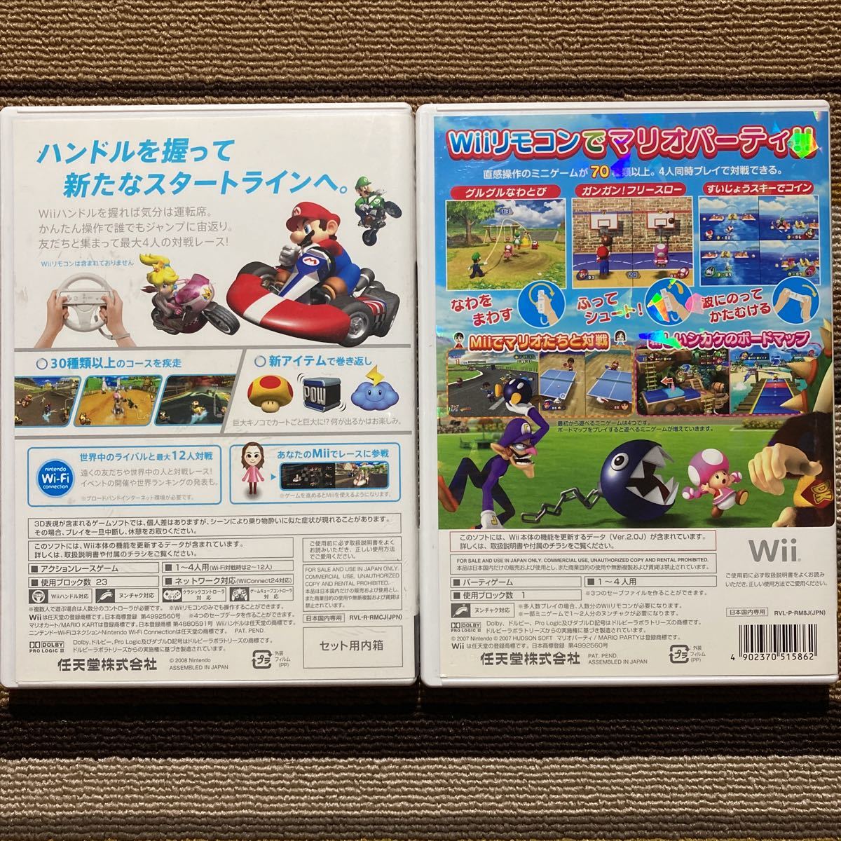 Wii マリオパーティ8 マリオカートWii 2本セット