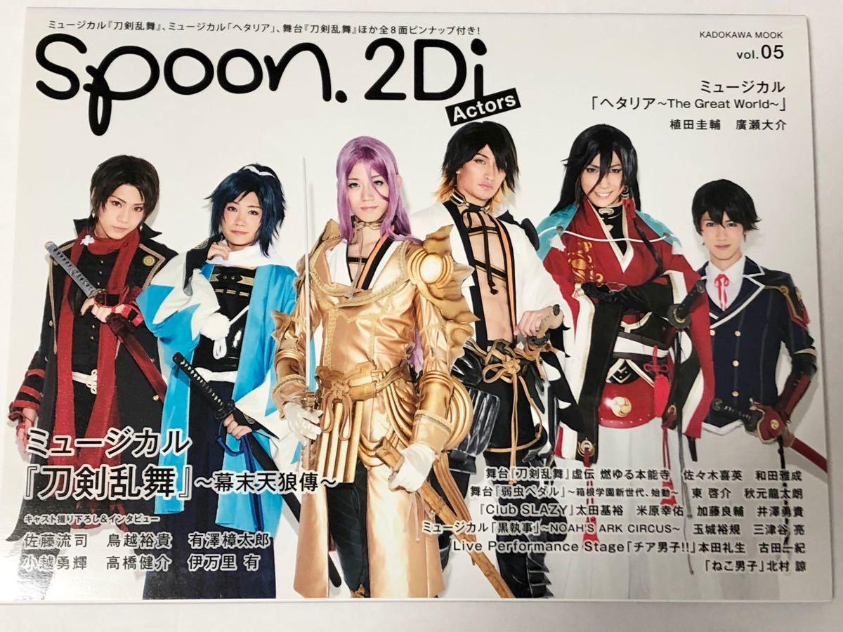 ｓｐｏｏｎ．２Ｄｉ Ａｃｔｏｒｓ (ｖｏｌ．０５) ＫＡＤＯＫＡＷＡ ＭＯＯＫ／プレビジョン