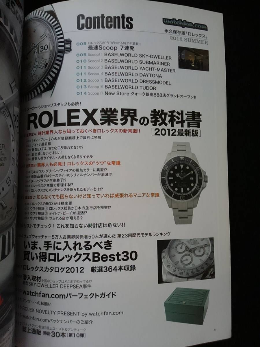 ヤフオク! - 永久保存版ロレックス 2012 SUMMER 最新版 ROLEX...