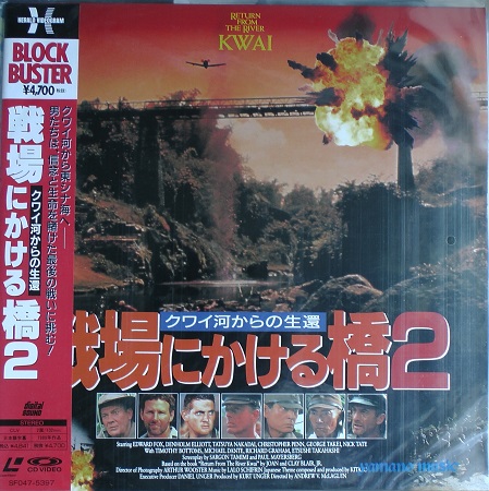 LD　映画『戦場にかける橋2』USED　美品_画像1