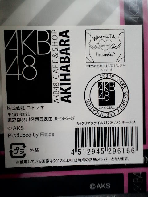 非売品☆AKB48☆トキメキ☆クリアファイルでおま～す☆③☆残1_画像3