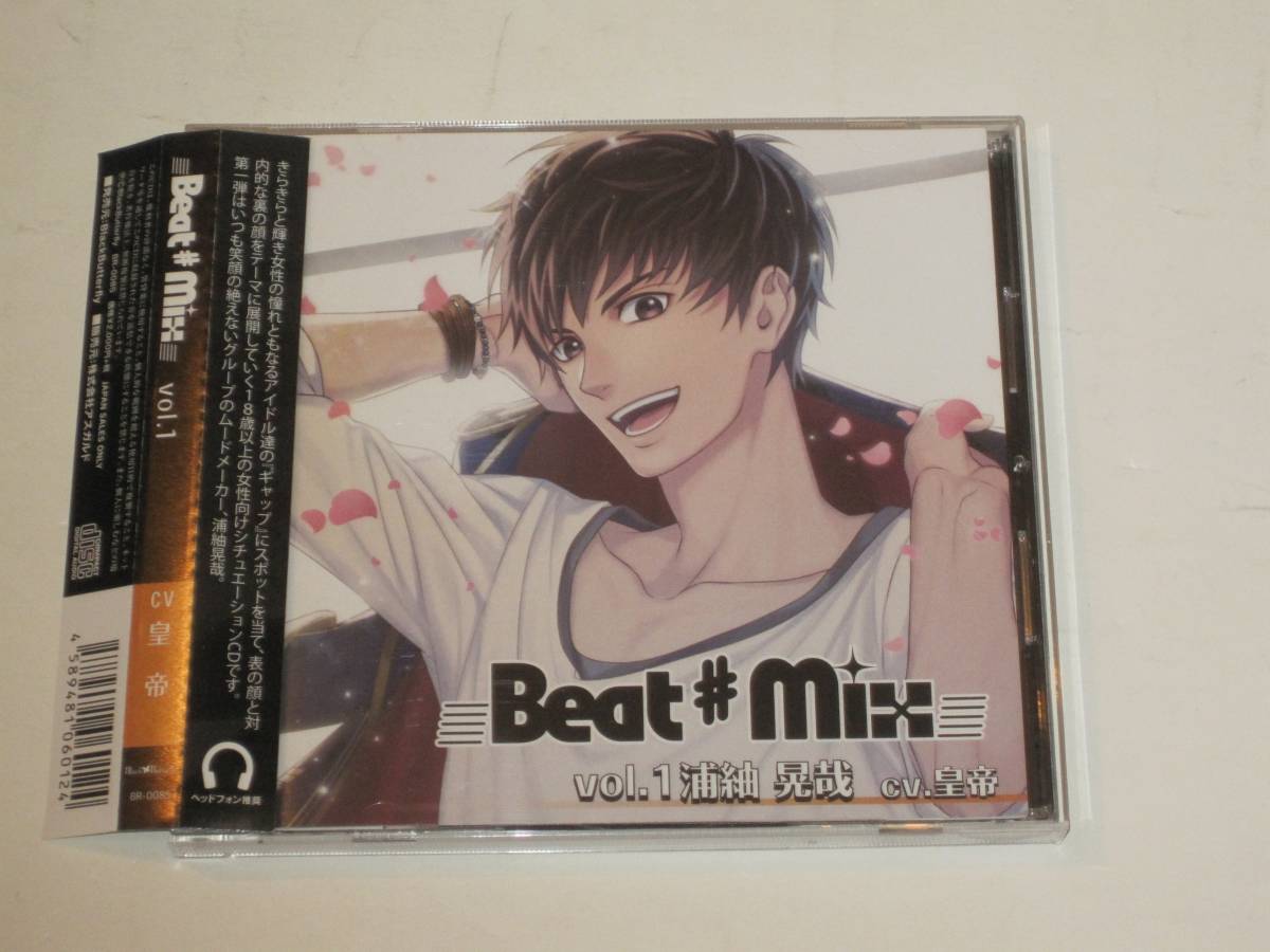 Beat#Mix 1 皇帝_画像1