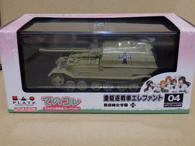 ga Lupin 1/72 -ply .. tank Elephant black forest . woman an educational institution Platz .. common tank road collection 