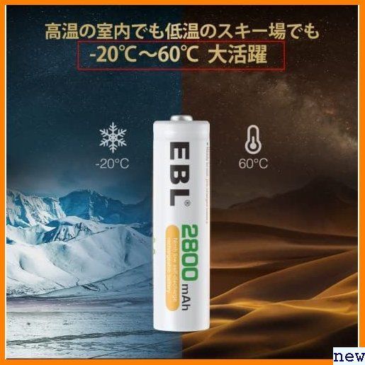 新品送料無料♪ EBL 単三充電池 単3充電池 単3 充電池 単三電池 水素充 00mAh パック 8個 充電式 単3電池 144_画像7