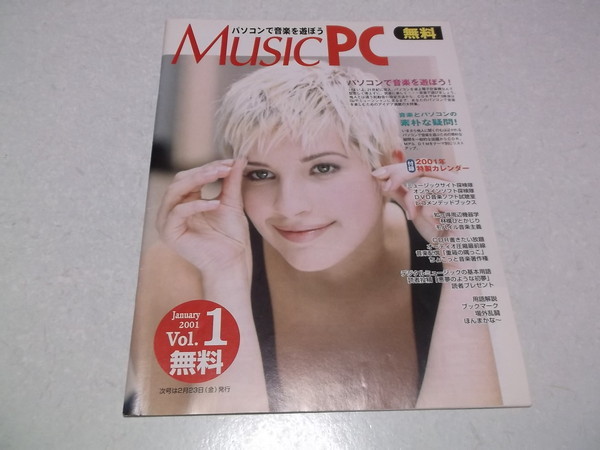 ☆　パソコンで音楽を遊ぼう Music PC Vol.1 2001年発行　♪　音楽とパソコンの素朴な疑問　DTM ※管理番号 pa635_画像1