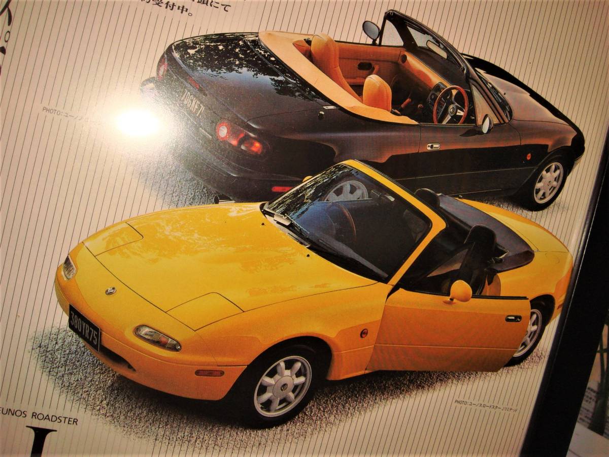 * Mazda NA Eunos Roadster V special /J limited at that time valuable advertisement / frame goods *A4 amount *No.2,158* inspection : catalog poster manner * Lancia Dedra 