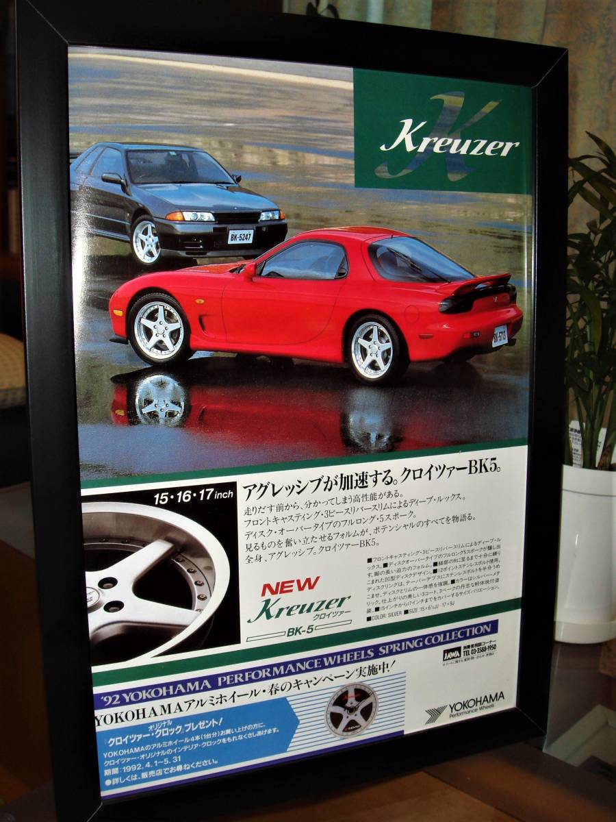 * Mazda Efini RX-7(RX7) FD3S& Skyline GT-R* at that time . chronicle .*No.2,159* inspection : catalog poster *R32*MAZDA*NISSAN*