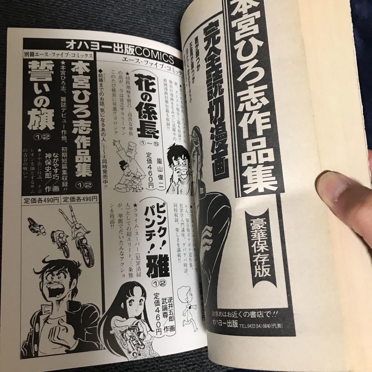 水木しげる　総員玉砕せよ! 漫画ゴリラ準備3号