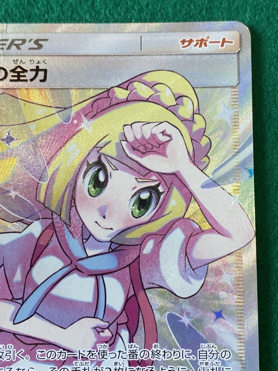 ポケモンカード リーリエの全力 068/049 SR ポケモンカード リーリエの全力 068/049 SR