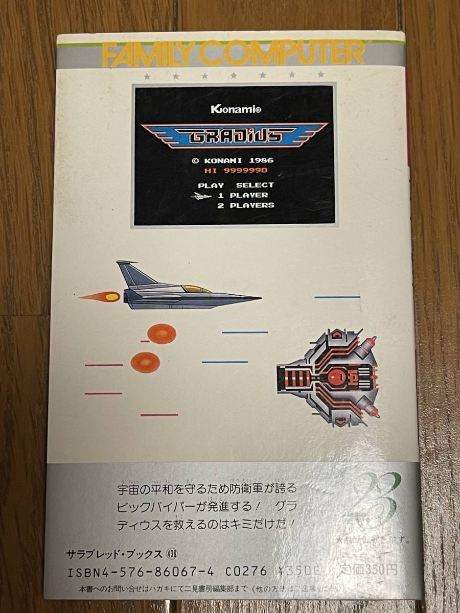 FC Famicom гид glati незначительный обратная сторона wa The большой полное собрание сочинений гид 