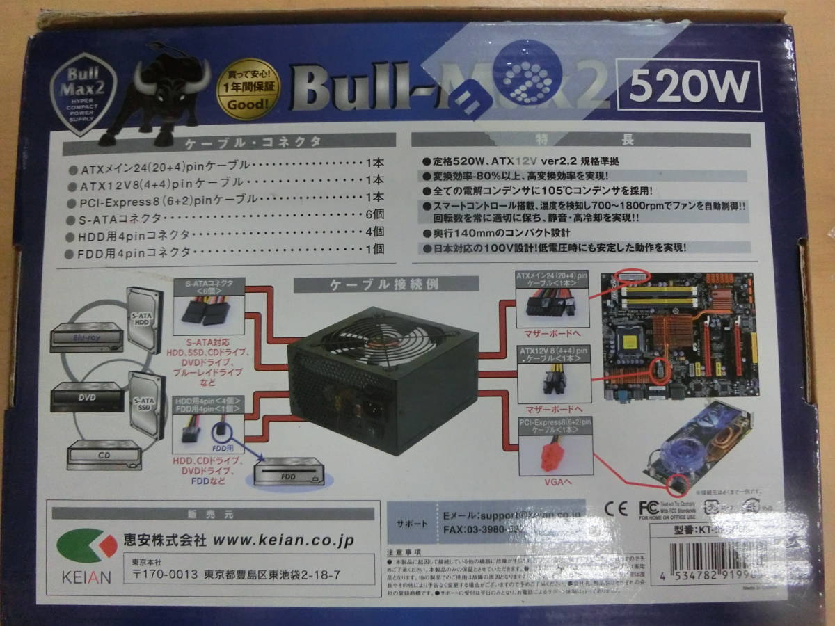  used ( junk ) KEIAN made Bull-Max2 520W ATX power supply KT-520RS2 [228-1050]* free shipping ( Hokkaido * Okinawa * remote island excepting )*S