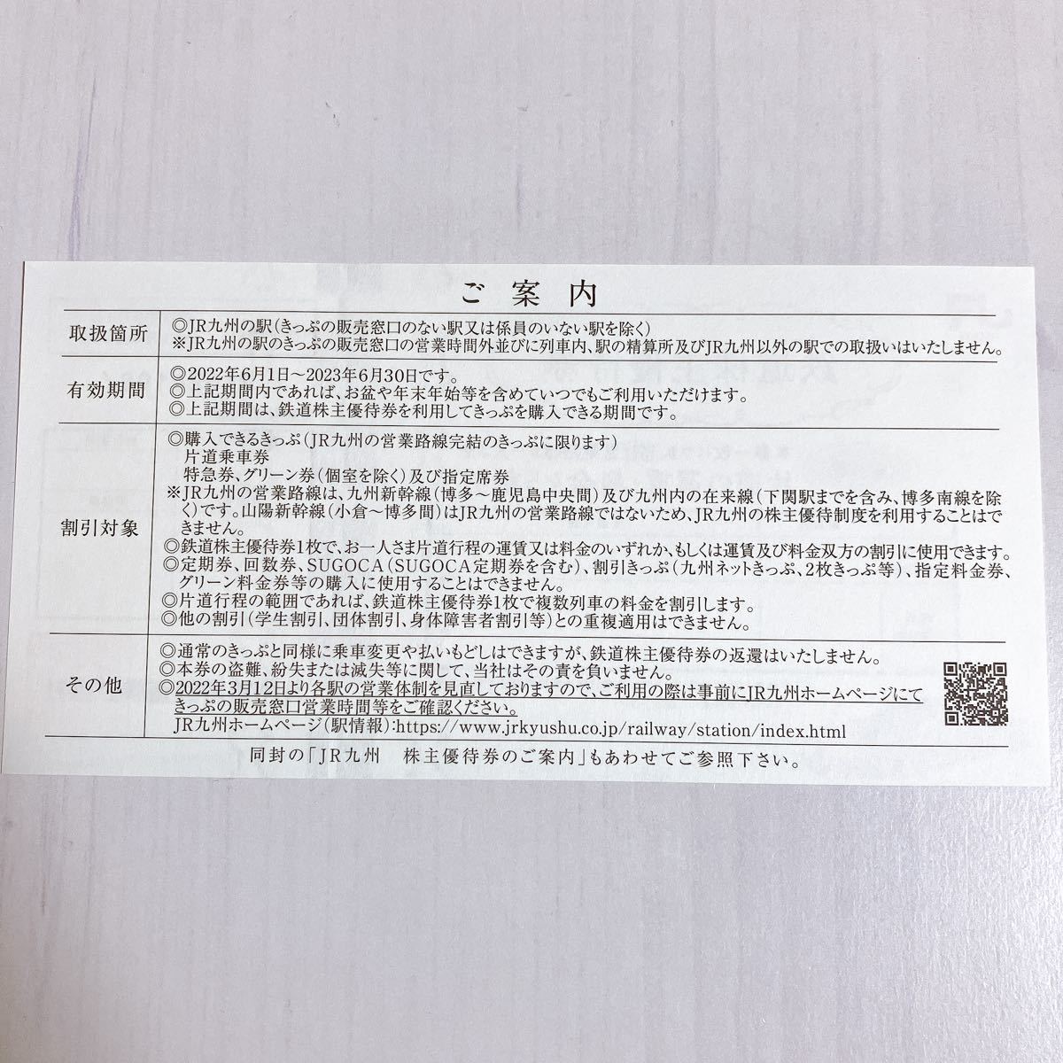 JR九州 株主優待券 1枚 割引券 九州旅客鉄道 送料無料 即決_画像2