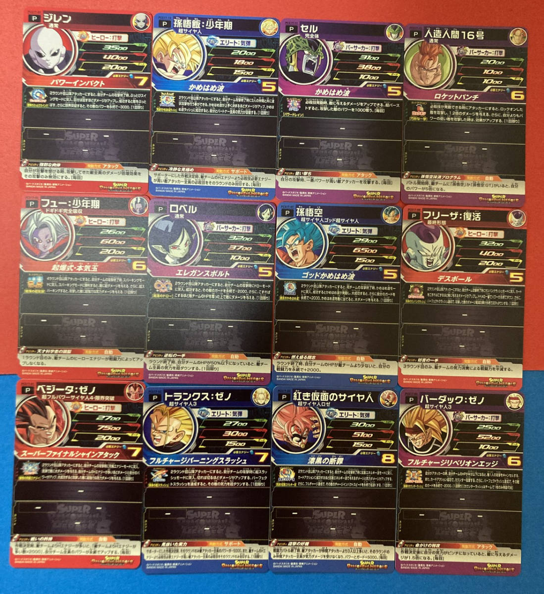 最新 スーパードラゴンボールヒーローズ カードグミ17 全12種 