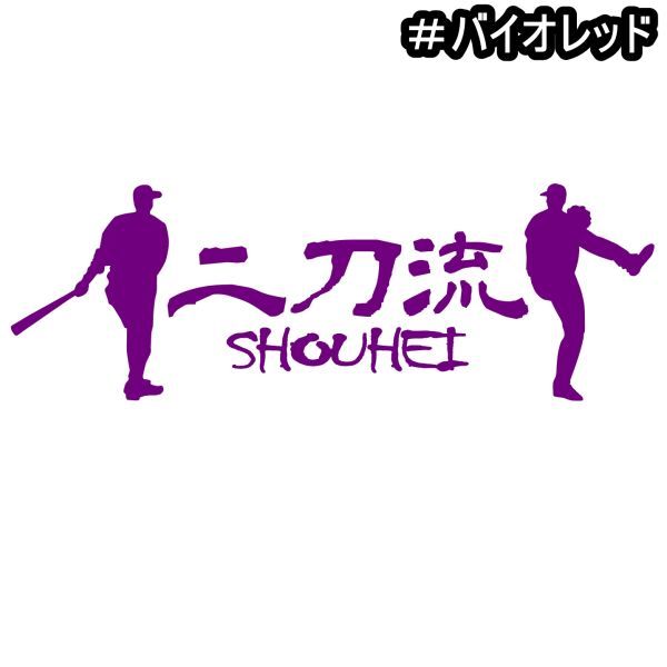 ★千円以上送料0★《YA12》30×10.2cm【二刀流ーSHOUHEI】野球、メジャーリーグ、大谷翔平応援オリジナルステッカー(1)_画像7