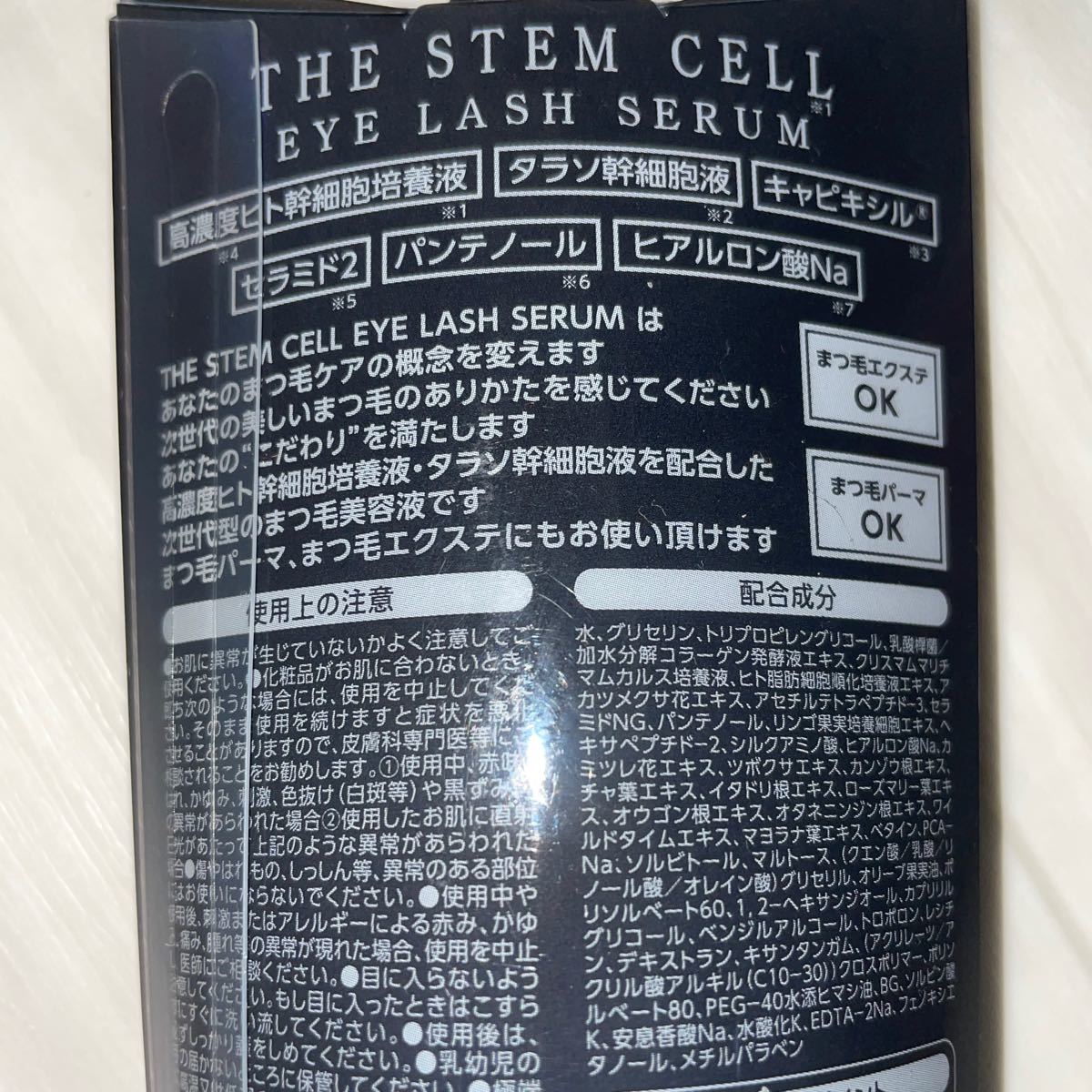 PayPayフリマ｜美粧AKARI THE STEM CELL (ザ ステムセル) ヒト幹細胞 アイラッシュセラム 6ml