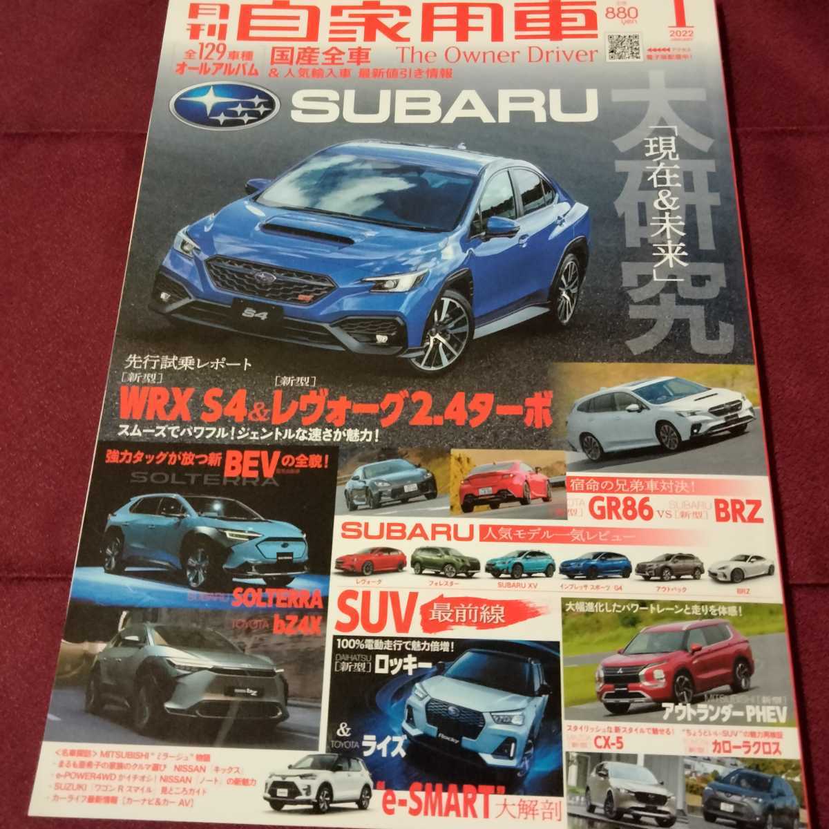 月刊自家用車　2022年　1月号　SUBARU　大研究　「現在&未来」　130P　2022年1月26日発行　スバル　SUV _画像1