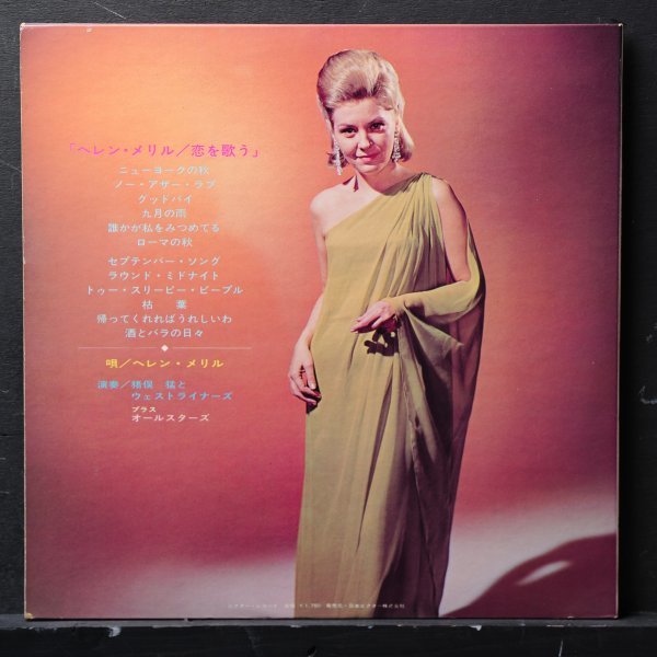 helen merrill ヘレンメリル レコード jazz - 洋楽