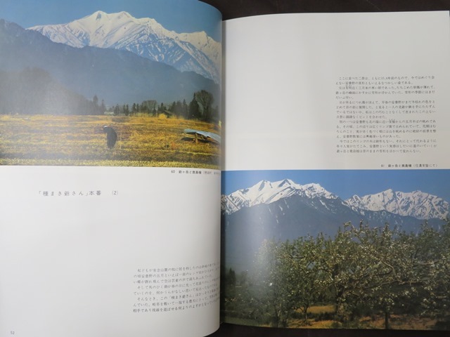 山岳写真】田淵行男 写真集「山の紋章 雪形」1981年 初版 学研