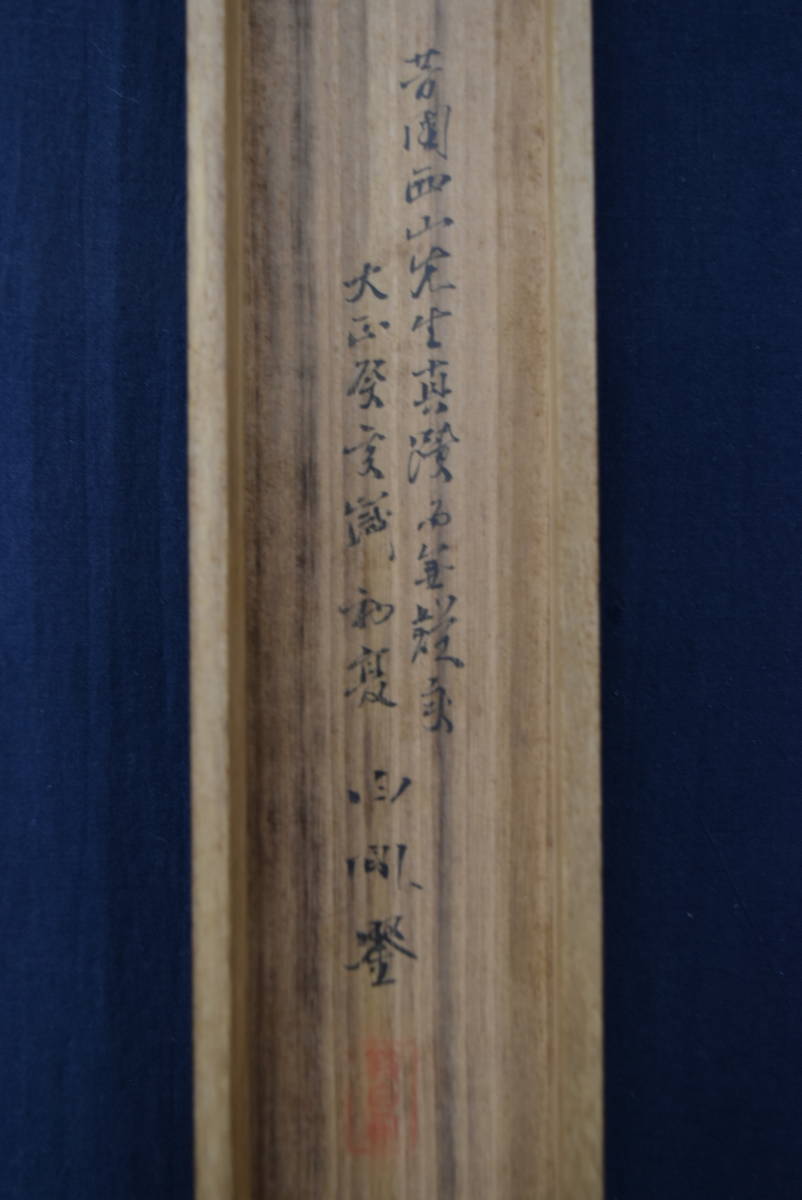真作】//島崎其邨/硯海/花鳥図/アヒル/絹表装/布袋屋掛軸HB-288 真作】//島崎其邨/硯海/花鳥図/アヒル/絹表装/布袋屋掛軸HB-288
