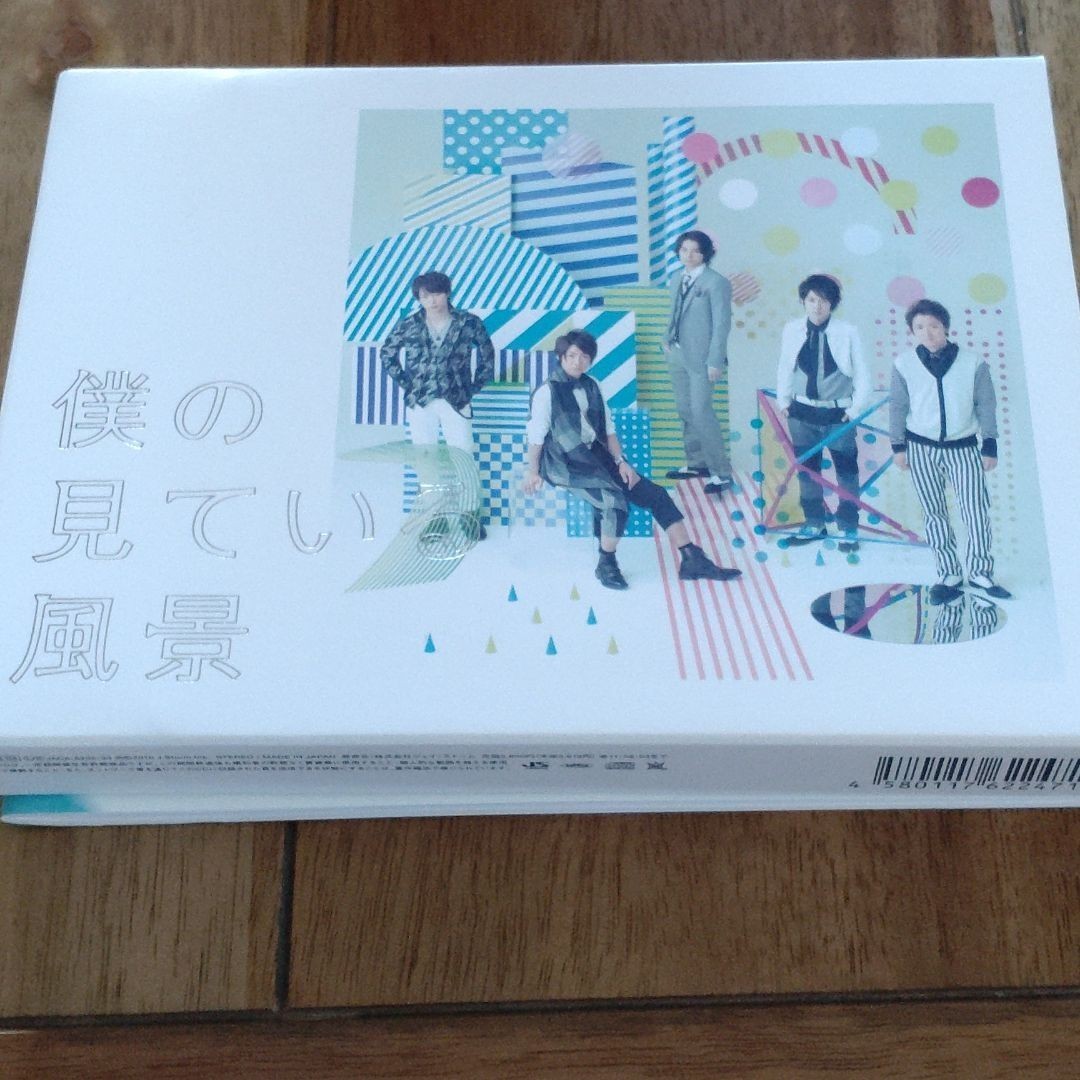 嵐　初回限定盤　僕の見ている風景　CD 2枚組