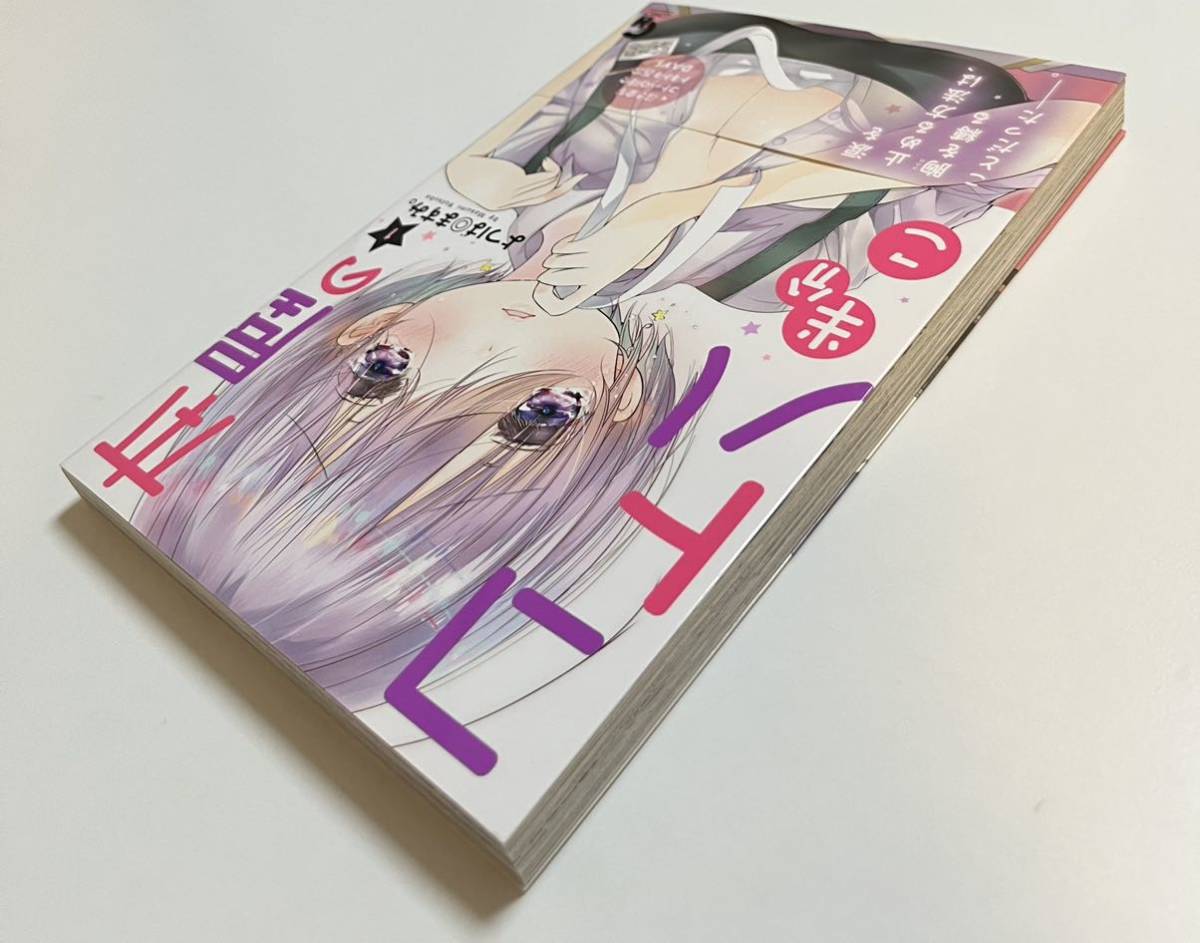 よつば◎ますみ。 本屋のコトハ半分こ 1巻 イラスト入りサイン よつば◎ますみ。 本屋のコトハ半分こ 1巻 イラスト入りサイン