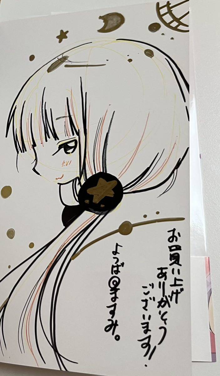 よつば◎ますみ。 本屋のコトハ半分こ 1巻 イラスト入りサイン よつば◎ますみ。 本屋のコトハ半分こ 1巻 イラスト入りサイン