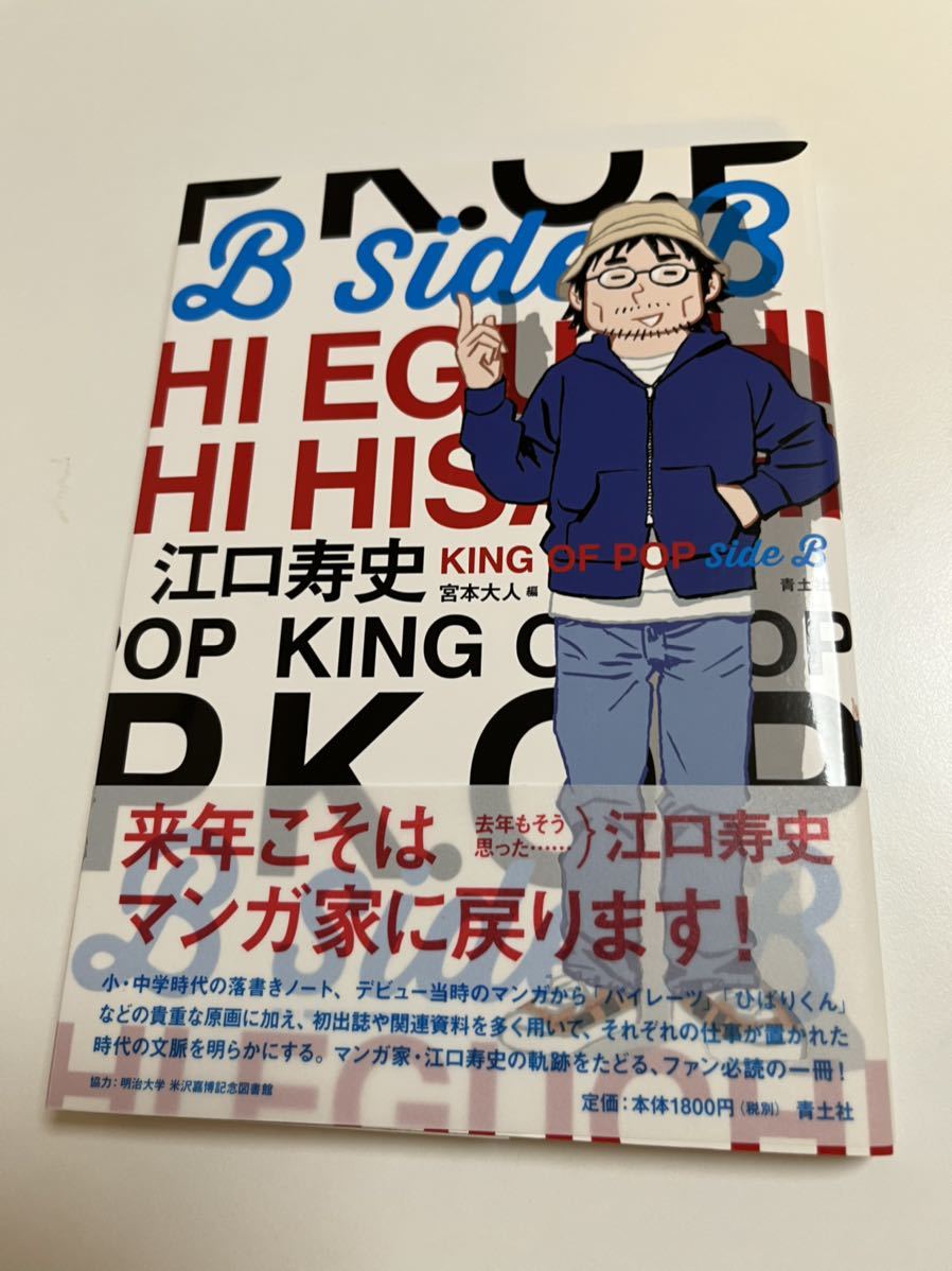 今年の新作から定番まで! 江口寿史 直筆サイン入 KING OF POP : ALL