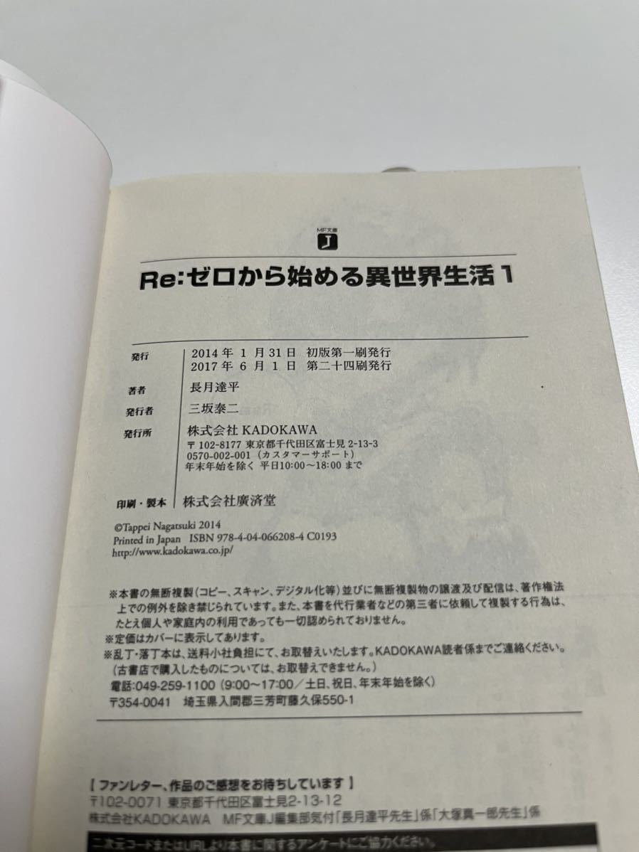 長月達平 Re:ゼロから始める異世界生活 サイン本 Autographed 繪簽名 長月達平 Re:ゼロから始める異世界生活 サイン本 Autographed 繪簽名