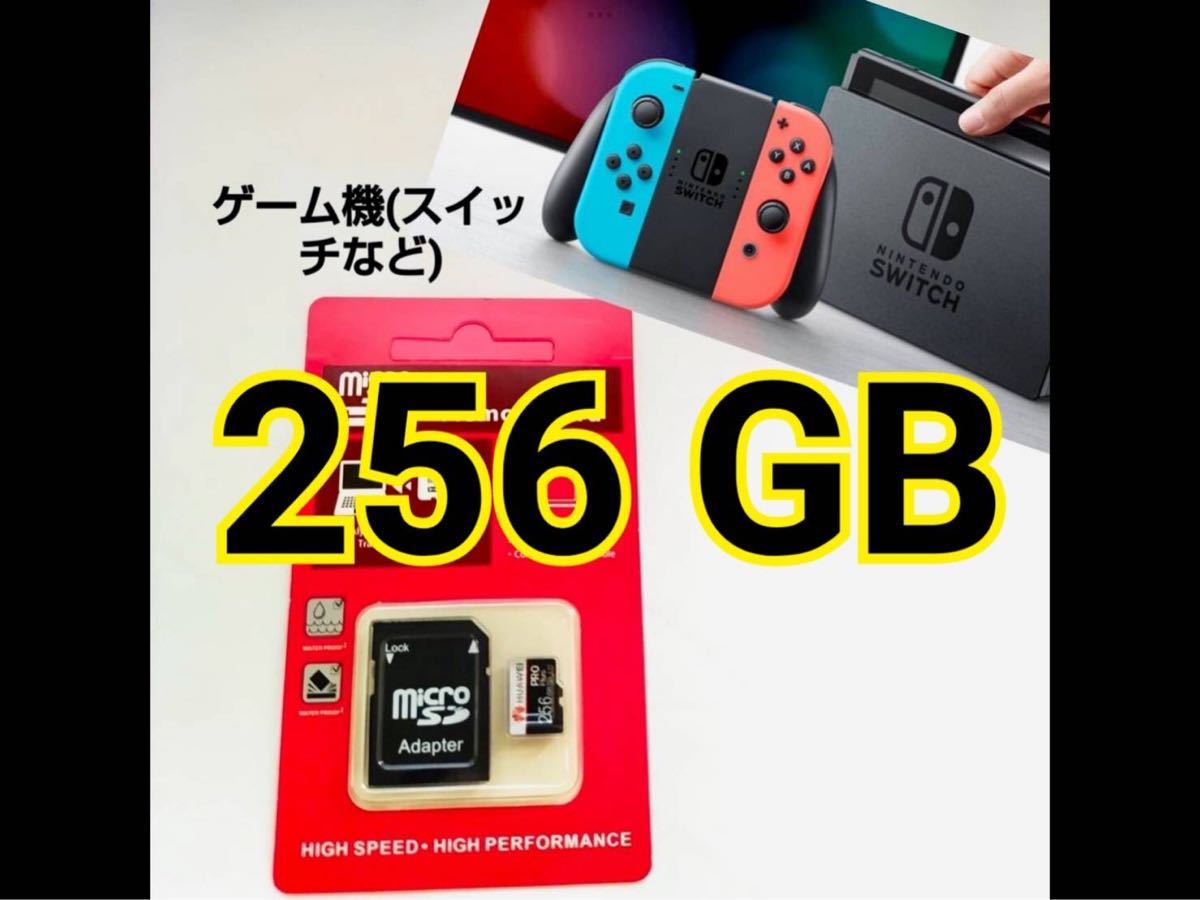 MicroSDカード 256GB micro マイクロ SD メモリー ニンテンドー MicroSDカード 256GB micro マイクロ SD メモリー ニンテンドー