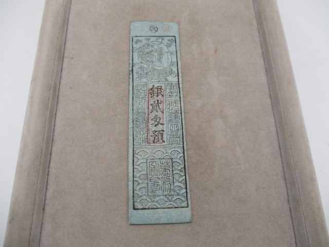 藩札 美濃国 高富藩 本庄氏一万石 銀貳匁預 青札 此羽書以六十四匁 金壱両相渡可申候 小引替 石谷村 野々村又左衛門他 スーパーセール 藩札 美濃国 高富藩 本庄氏一万石 銀貳匁預 青札 此羽書以六十四匁 金壱両相渡可申候 小引替 石谷村 野々村又左衛門他 スーパーセール