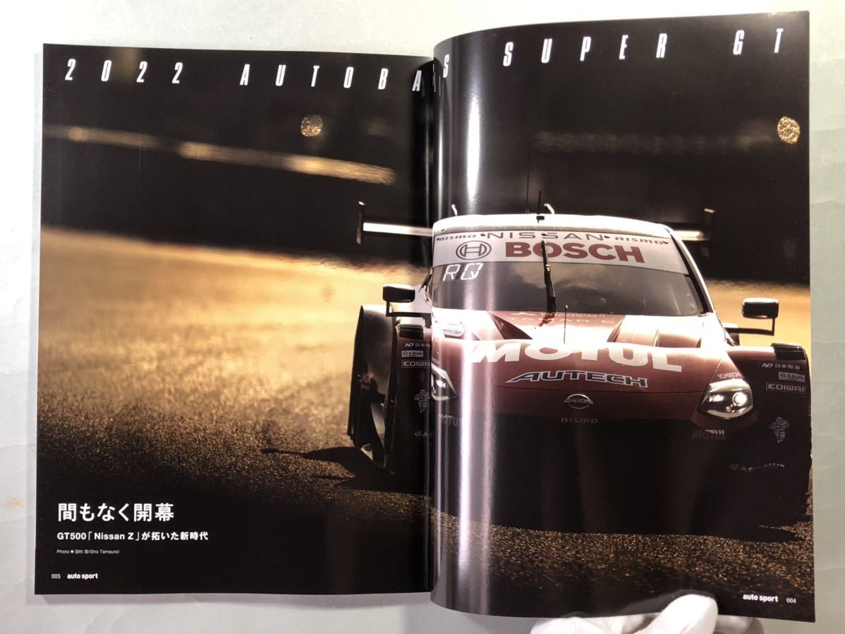 オートスポーツ　No.1571 月刊化リニューアル第1号SGT開幕直前特集　三栄　auto sport 2022年5月号　付録なし_画像2