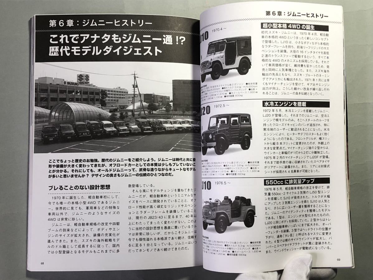 ジムニー入門マニュアル　話題の小さな超本格SUV、その魅力を徹底解説　芸文ムックス983号_画像7