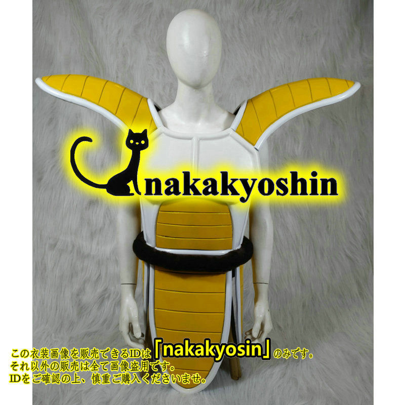 nakakyoshin出品○ドラゴンボール ベジータ 道具 鎧 nakakyoshin出品○ドラゴンボール ベジータ 道具 鎧