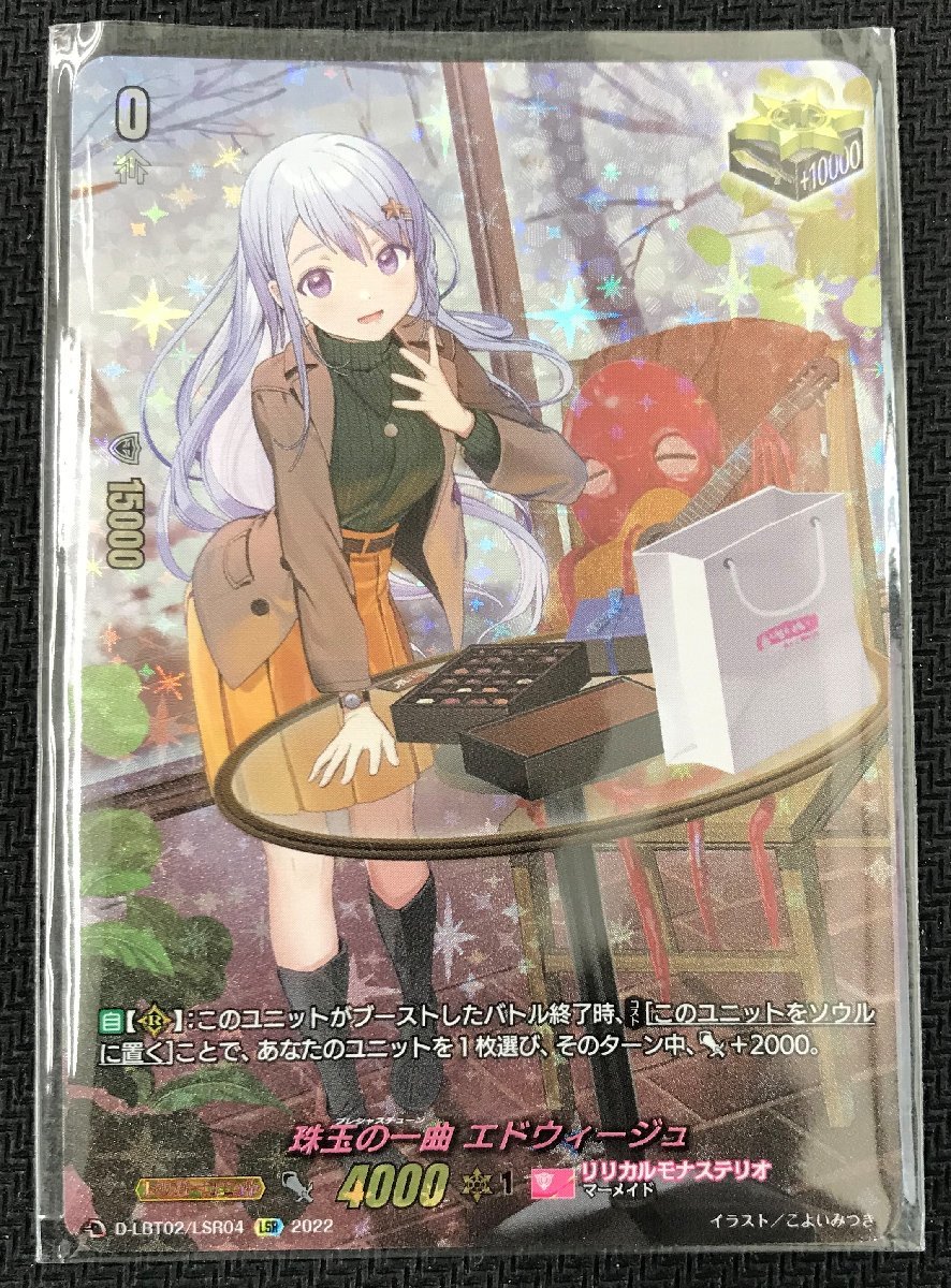 ヴァンガード 珠玉の一曲 エドウィージュ LSR | incalake.com