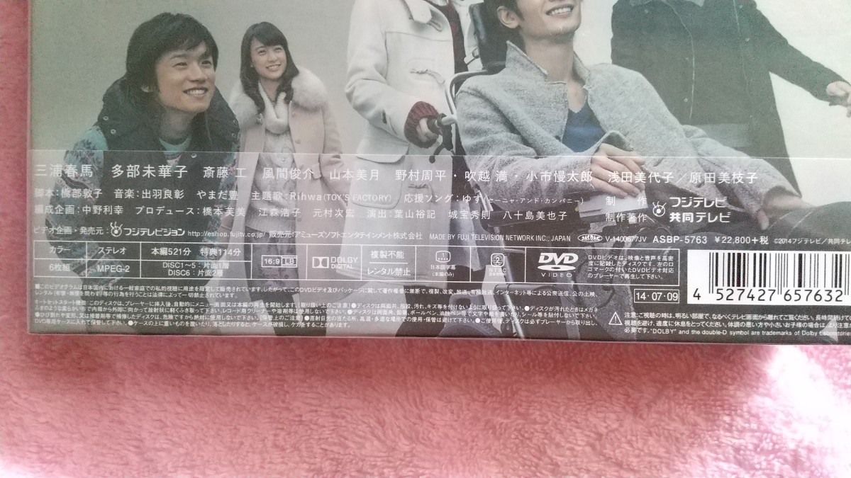 9380円 【限定特価】 僕のいた時間 DVD-BOX〈6枚組〉 三浦春馬