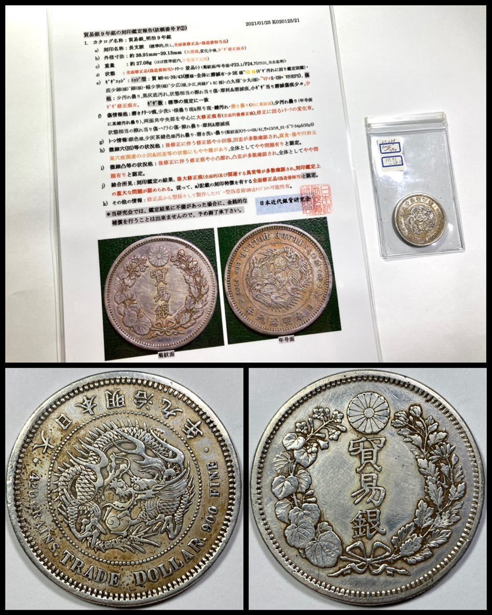 Yahoo!オークション - 古銭 【全面修正品(偽造貨相当品)】 貿易 Yahoo!オークション - 古銭 【全面修正品(偽造貨相当品)】 貿易