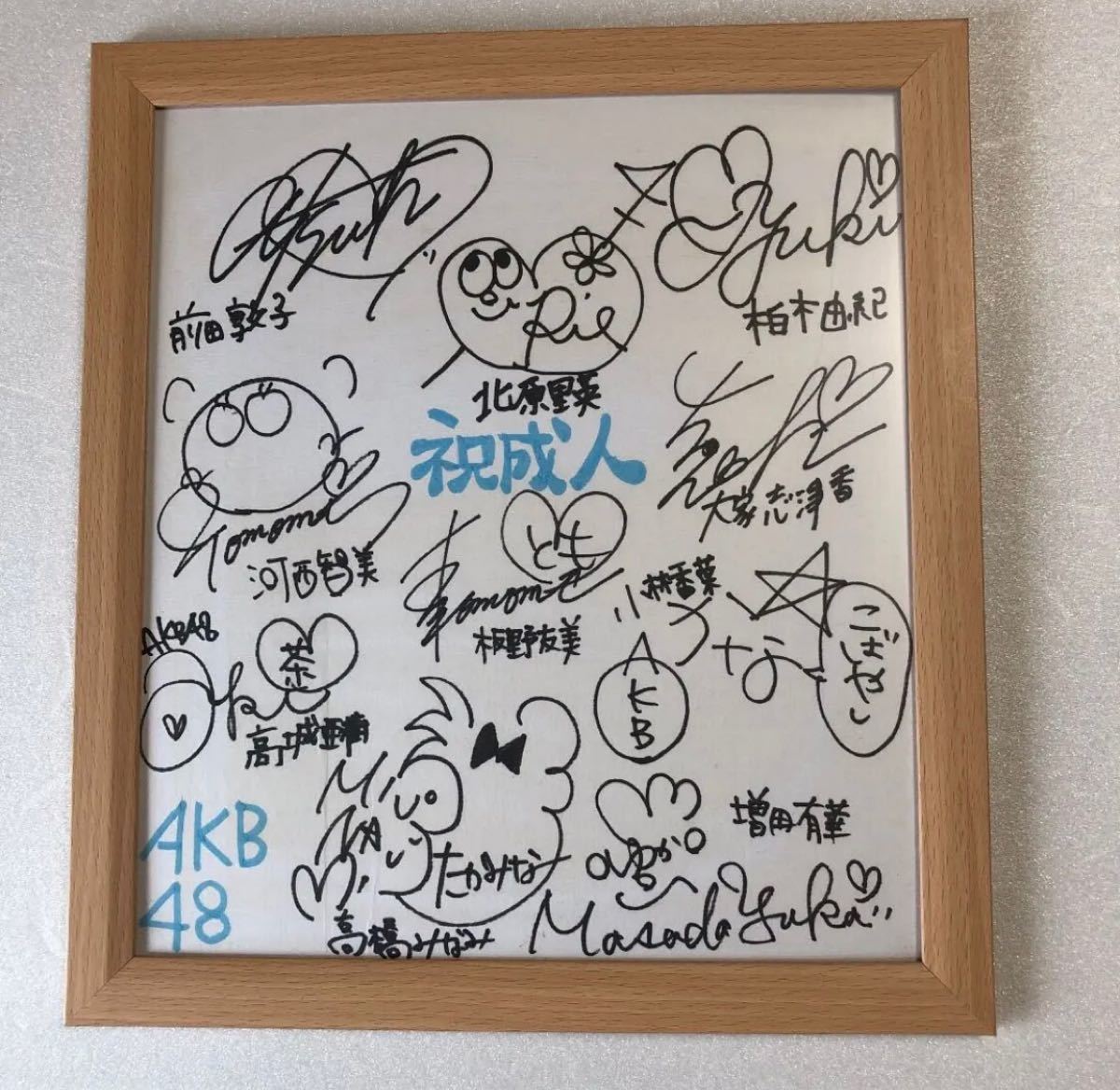 AKB48 祝成人直筆サイン色紙寄せ書き。　前田敦子　板野友美　柏木由紀　高橋みなみ　他