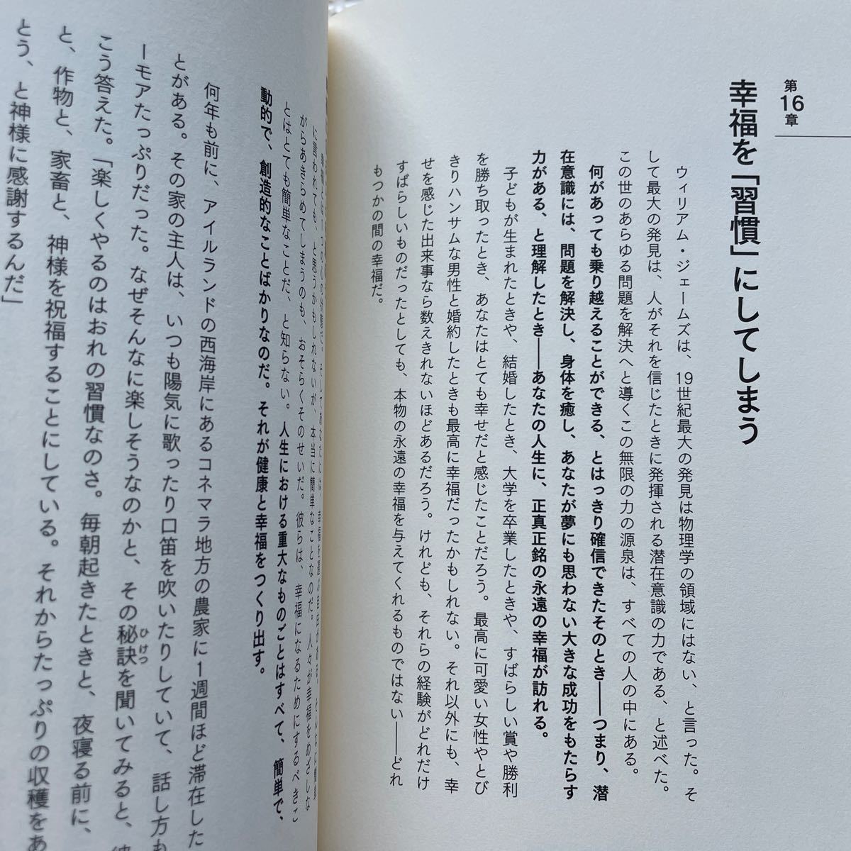 潜在意識をとことん使いこなす Ｃ・ジェームス・ジェンセン／著　大沢章子／訳