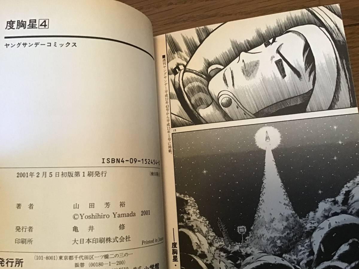 度胸星 全4巻セット 山田芳裕|Yahoo!フリマ(旧PayPayフリマ) 度胸星 全4巻セット 山田芳裕|Yahoo!フリマ(旧PayPayフリマ)