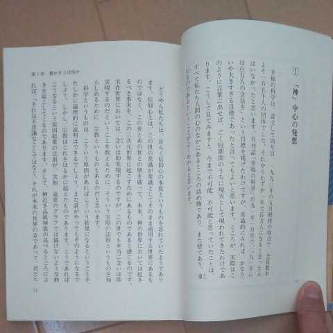 発展思考 無限の富をあなたに 大川隆法著 幸福の科学_画像3