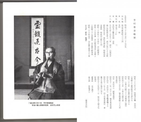 ◎稀少◇ 明暗尺八 名曲の解説と鑑賞 古川幻庵 昭和61 ◎稀少◇ 明暗尺八 名曲の解説と鑑賞 古川幻庵 昭和61
