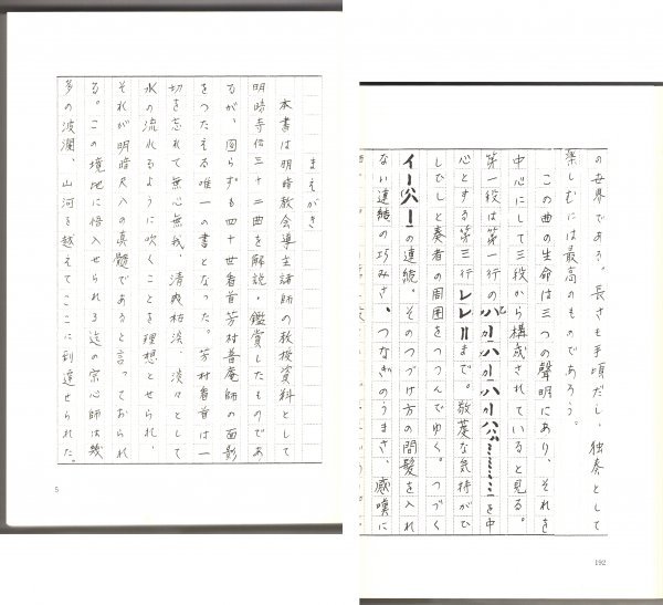 ◎稀少◇ 明暗尺八 名曲の解説と鑑賞 古川幻庵 昭和61 ◎稀少◇ 明暗尺八 名曲の解説と鑑賞 古川幻庵 昭和61