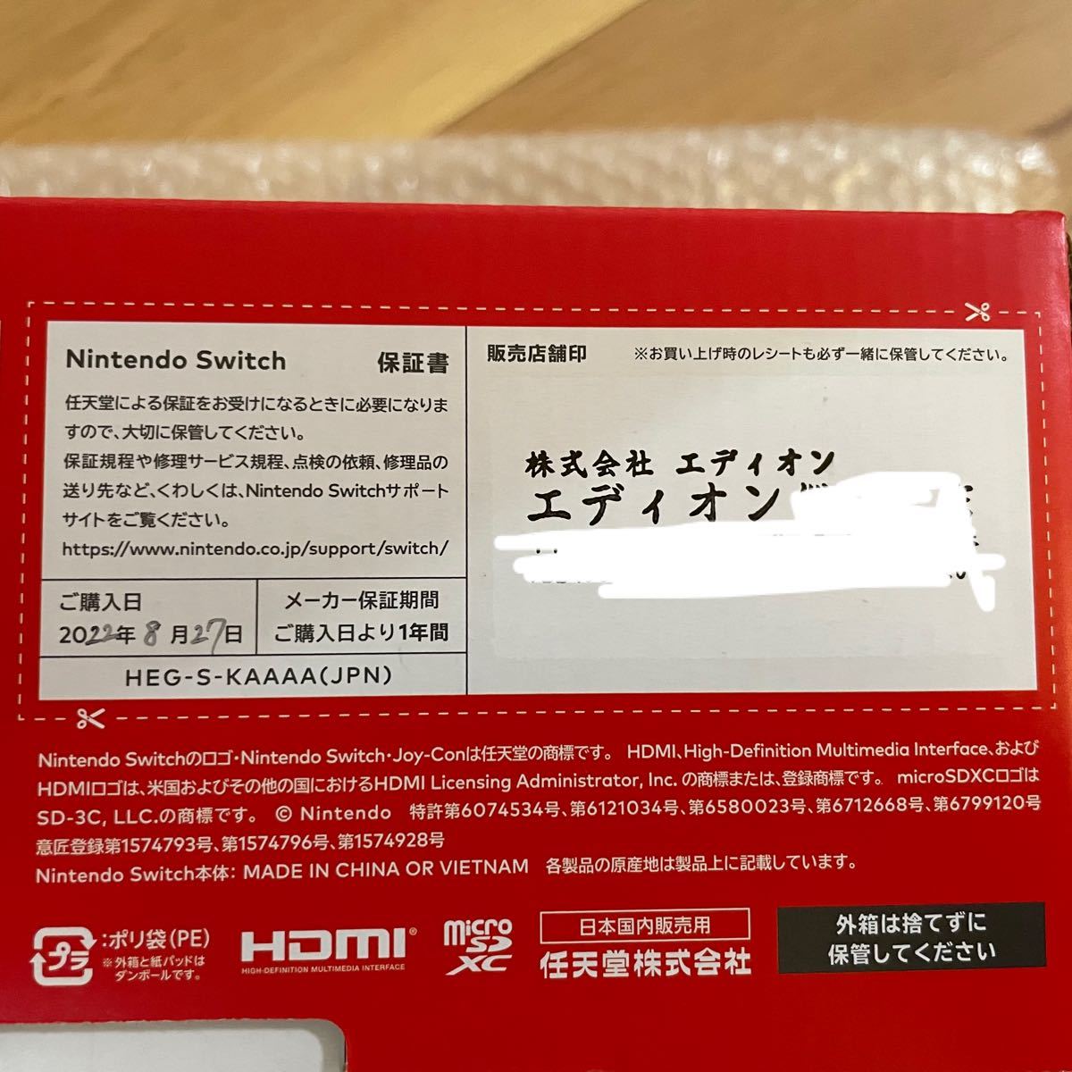 【新品・保証あり】有機EL Switch本体のみ Nintendo Switch　 ニンテンドースイッチ　有機elモデル　外箱つき