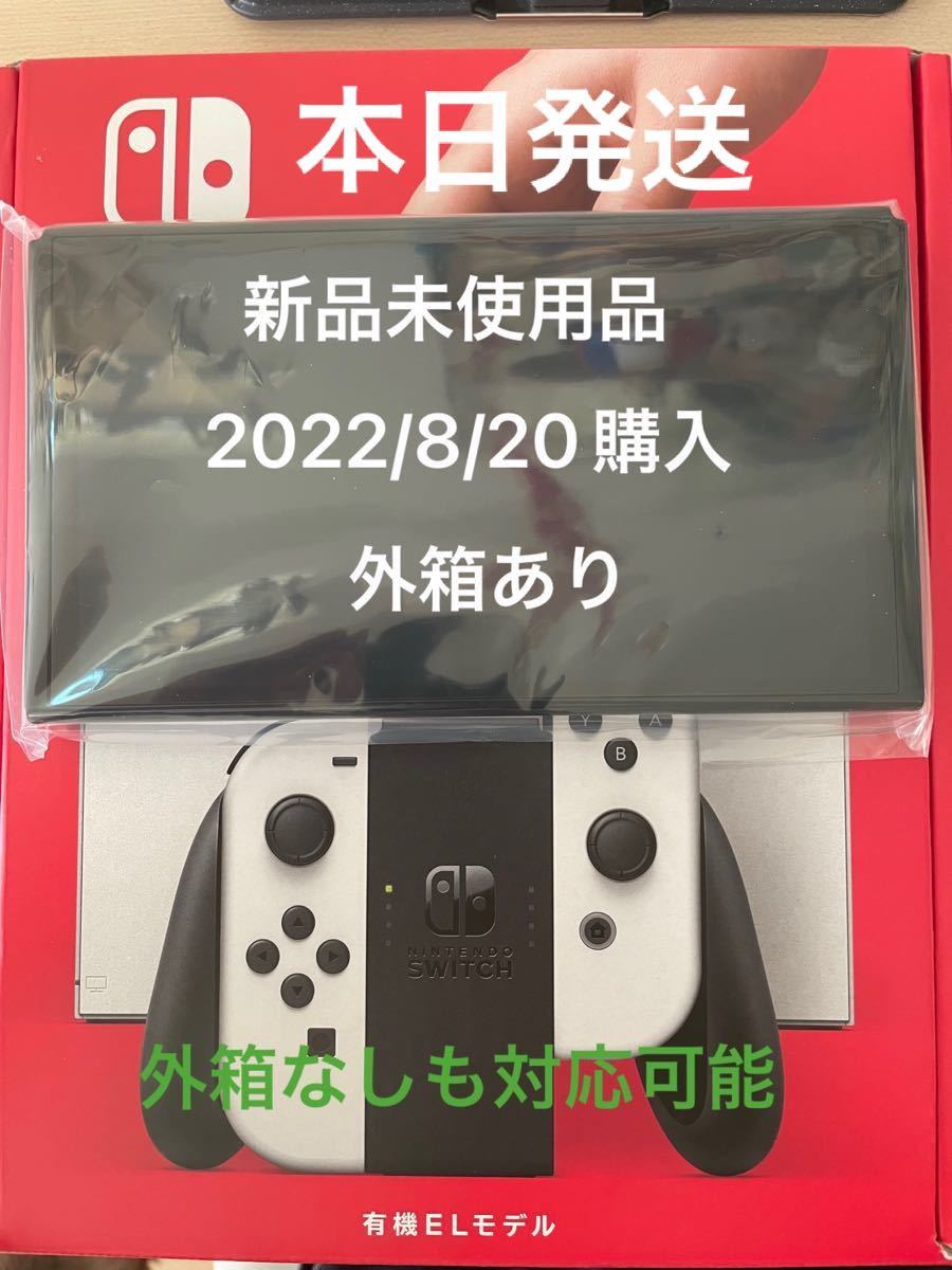 新品・保証あり】有機EL Switch本体のみ Nintendo Switch ニンテンドー