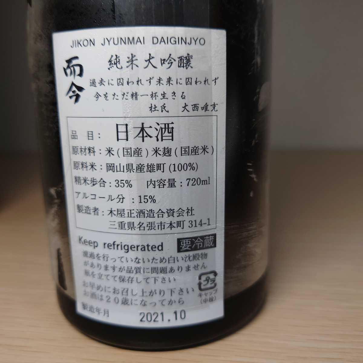 而今 純米大吟醸 特等雄町 720ml my.maplewoodshop.com