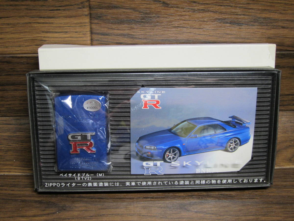 ① 新品 ZIPPO GT-R SKYLINE 日産 ライター ベイサイドブルー BNR34