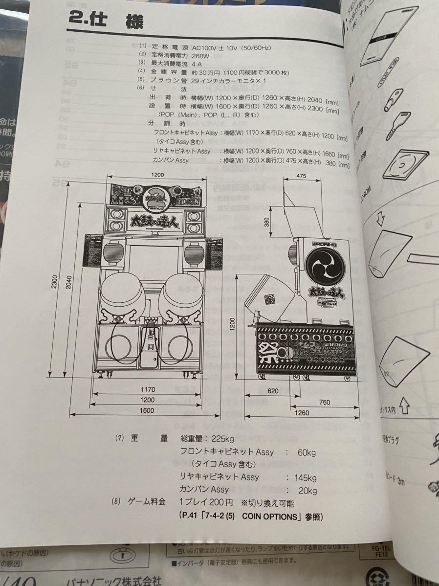 [ super rare ] futoshi hand drum. . person 2 owner manual [ Namco ]