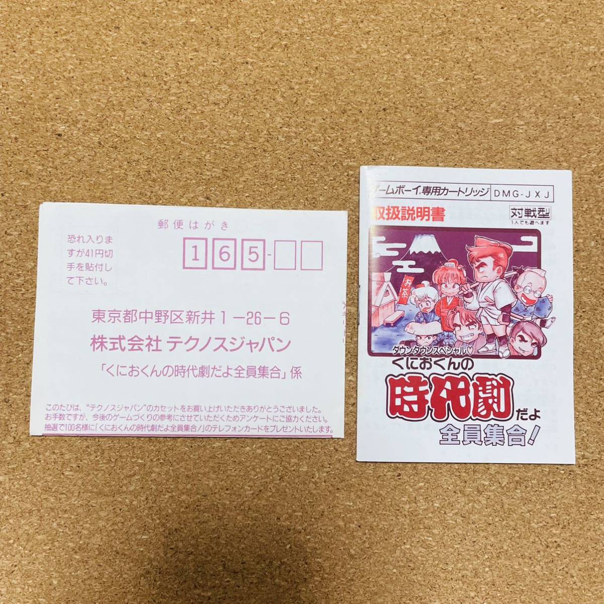 くにおくんの時代劇だよ全員集合】 【ゲームボーイ】 くにおくんの時代劇だよ全員集合】 【ゲームボーイ】